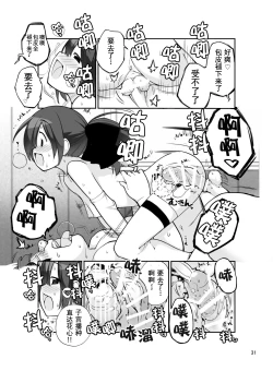 Page 26 of 露出少女異譚 十二篇 【不可视汉化】