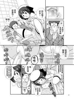 Page 6 of 露出少女異譚 十二篇 【不可视汉化】