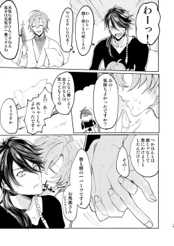 Page 18 of Koi wa Utakata