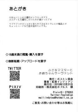 Page 22 of Chiisana Master to Onee-chan Servant