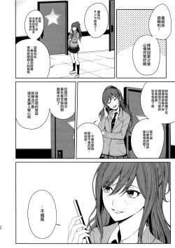 Page 30 of Honnou no Seishikata | 控制本能的方法
