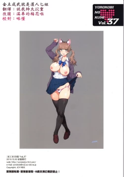 Page 18 of Yorokobi no Kuni Vol. 37 - Koakuma Gal ni Furimawasaretai