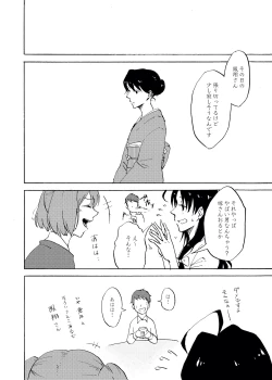 Page 25 of Yoake ni wa,