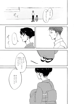 Page 34 of Yoake ni wa,