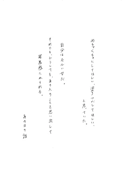 Page 42 of Yoake ni wa,