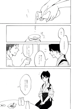 Page 4 of Yoake ni wa,