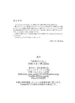 Page 69 of Yoake ni wa,