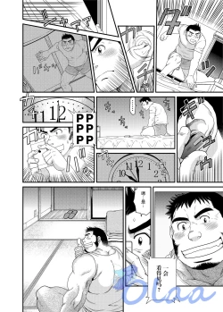 Page 11 of Ichigo Ichie