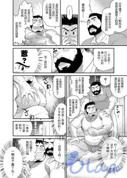 Page 13 of Ichigo Ichie