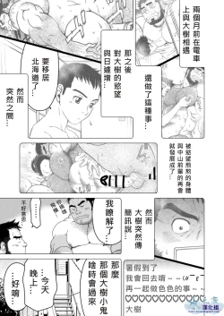 Page 4 of Kids Return | 小鬼回来了