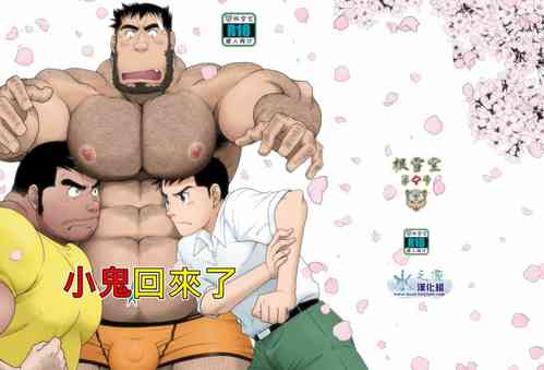 Download Kids Return | 小鬼回来了