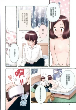 Page 9 of Nozomu Nozomi Vol. 2