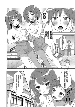 Page 3 of Futago de Joshikatsu!