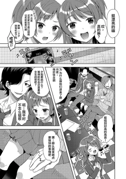 Page 6 of Futago de Joshikatsu!