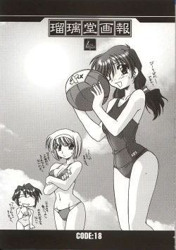 Page 2 of Ruridou Gahou 18