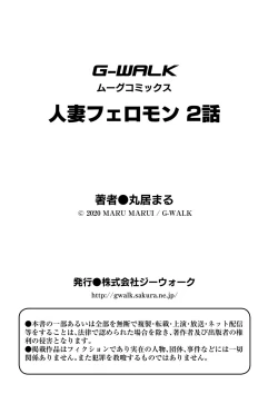 Page 70 of Hitozuma Pheromone Ch. 1-2