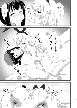 Page 23 of Shimakaze ni Onee-sama ga Dekimashita!