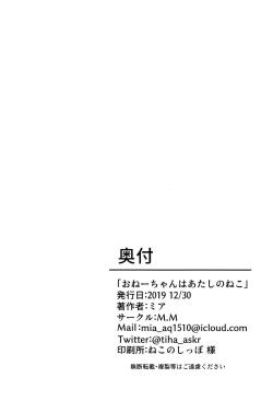 Page 24 of Onee-chan wa Atashi no Neko