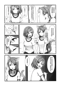 Page 7 of Onee-chan wa Atashi no Neko