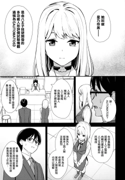 Page 7 of KANOJO HA BOKU NO TAIEKI DE UGOITEIRU