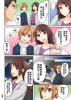 Page 102 of Arisugawa Ren tte Honto wa Onna nanda yo ne. | 有栖川煉其實是女生對吧。 1~10