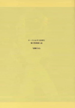 Page 2 of Reijo Nikki | Slave Diary