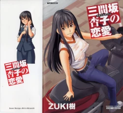 Page 1 of Mimasaka Kyouko no Ren'ai