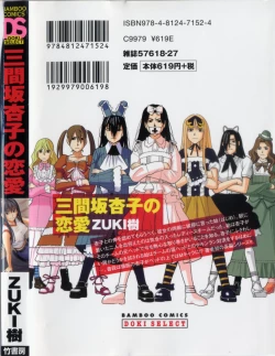 Page 2 of Mimasaka Kyouko no Ren'ai