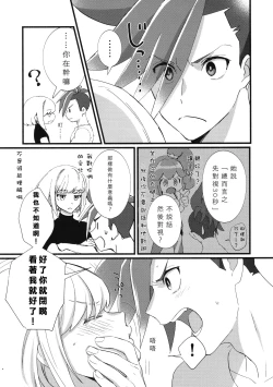 Page 7 of Nearly Equal  丨 勢均力敵