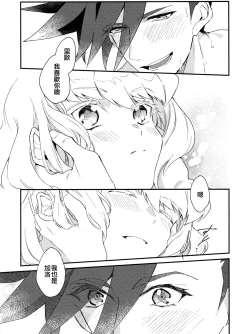 Page 27 of I Love You Domannaka 丨 我愛你 打心底
