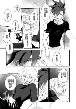 Page 9 of I Love You Domannaka 丨 我愛你 打心底