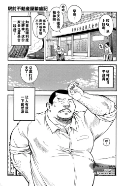 Page 2 of Ekimae Fudosan Hanjyoki Ch.1