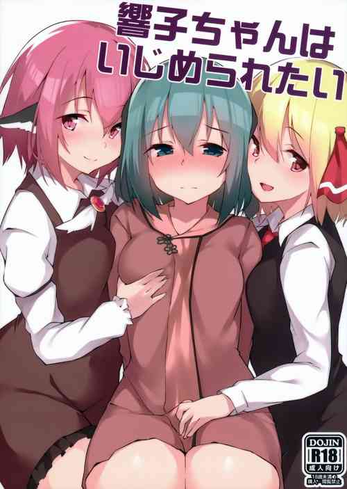Download Kyouko-chan wa Ijimeraretai