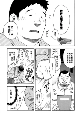 Page 10 of Ekimae Fudosan Hanjyoki Ch.2