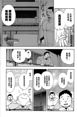 Page 14 of Ekimae Fudosan Hanjyoki Ch.2