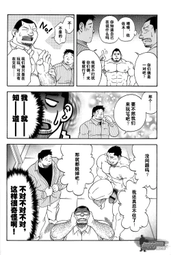 Page 23 of Ekimae Fudosan Hanjyoki Ch.2