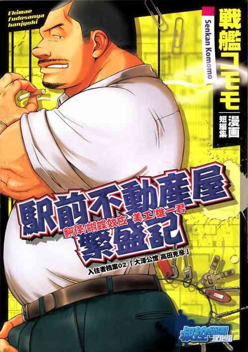 Download Ekimae Fudosan Hanjyoki Ch.2