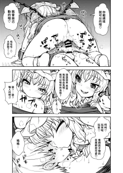 Page 14 of Flan-sama ga Arawareta! | 芙蘭大人出現啦！