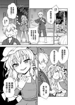 Page 4 of Flan-sama ga Arawareta! | 芙蘭大人出現啦！