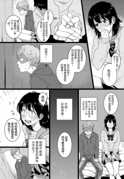 Page 25 of Dai wa JK o Kaneru
