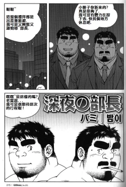 Page 2 of Shinya no Buchou | 深夜的部長