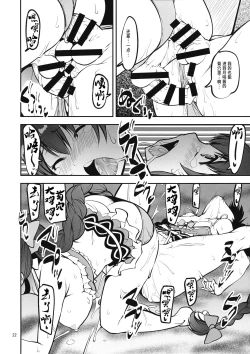 Page 21 of Futago no Umibe Nuchinuchu Hon