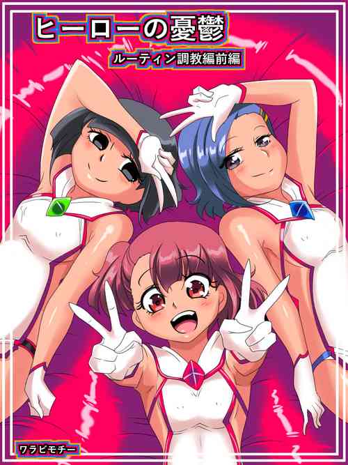 Download Hero no Yuuutsu routine Choukyou Hen Zenpen