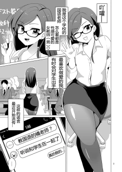 Page 4 of Dosukebe Josou Kyoushi