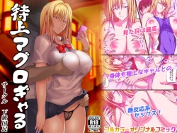 Page 1 of Tokujou Maguro Gal