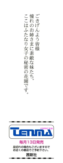 Page 3 of Futanarikko LOVE M