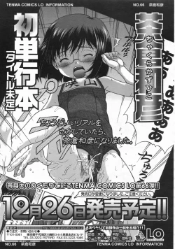 Page 166 of COMIC LO 2008-10 Vol. 55