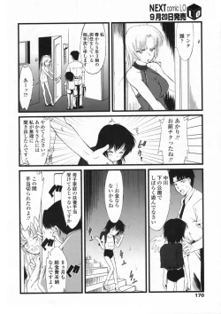 Page 171 of COMIC LO 2008-10 Vol. 55