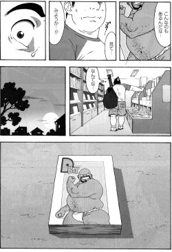 Page 6 of Ichiban Atsukatta Boku no Natsu