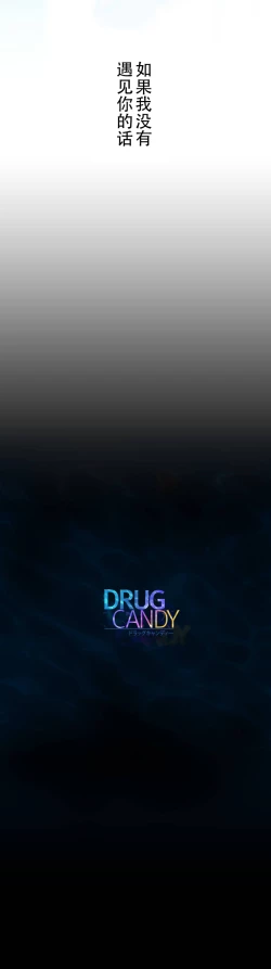 Page 21 of Drug Candy 【不可视汉化】